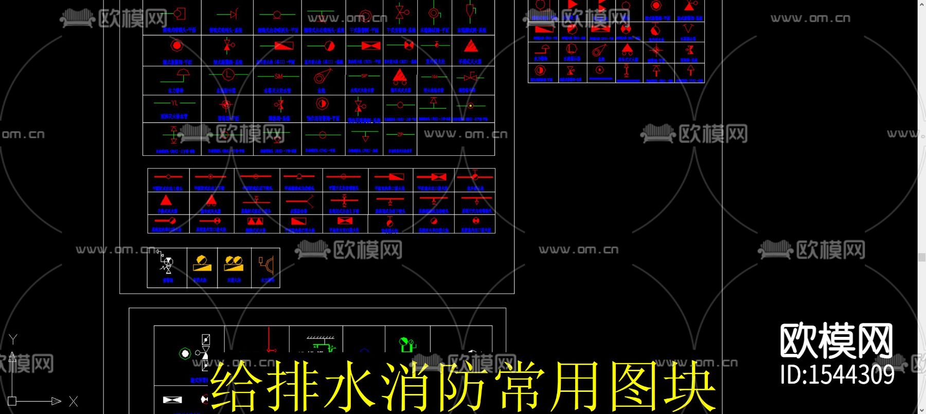 给排水消防图块下载