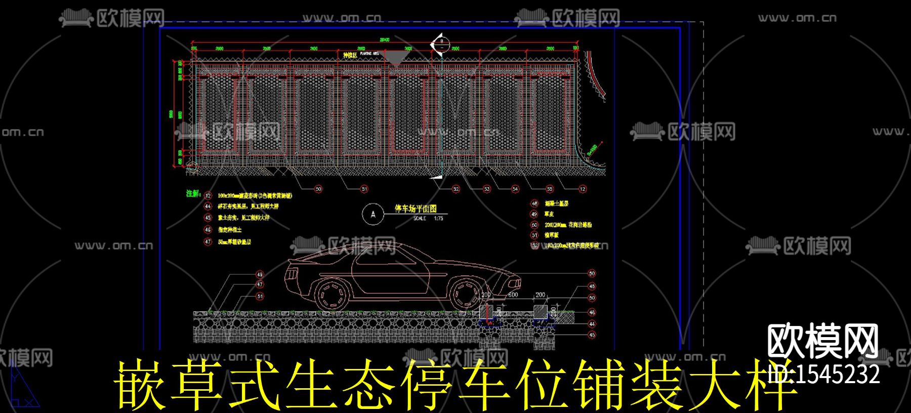 嵌草式生态停车位铺装节点大样下载