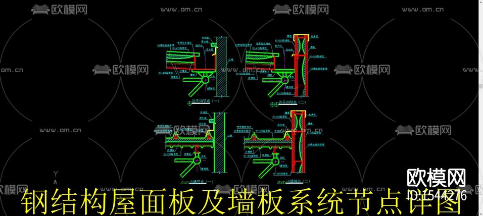 钢结构屋面板墙板系统cad节点下载