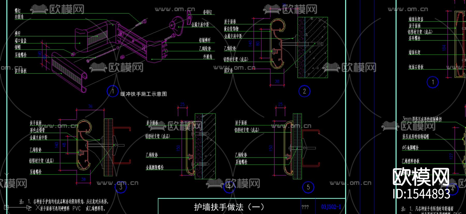 护墙扶手护角cad节点下载（渲染图1）