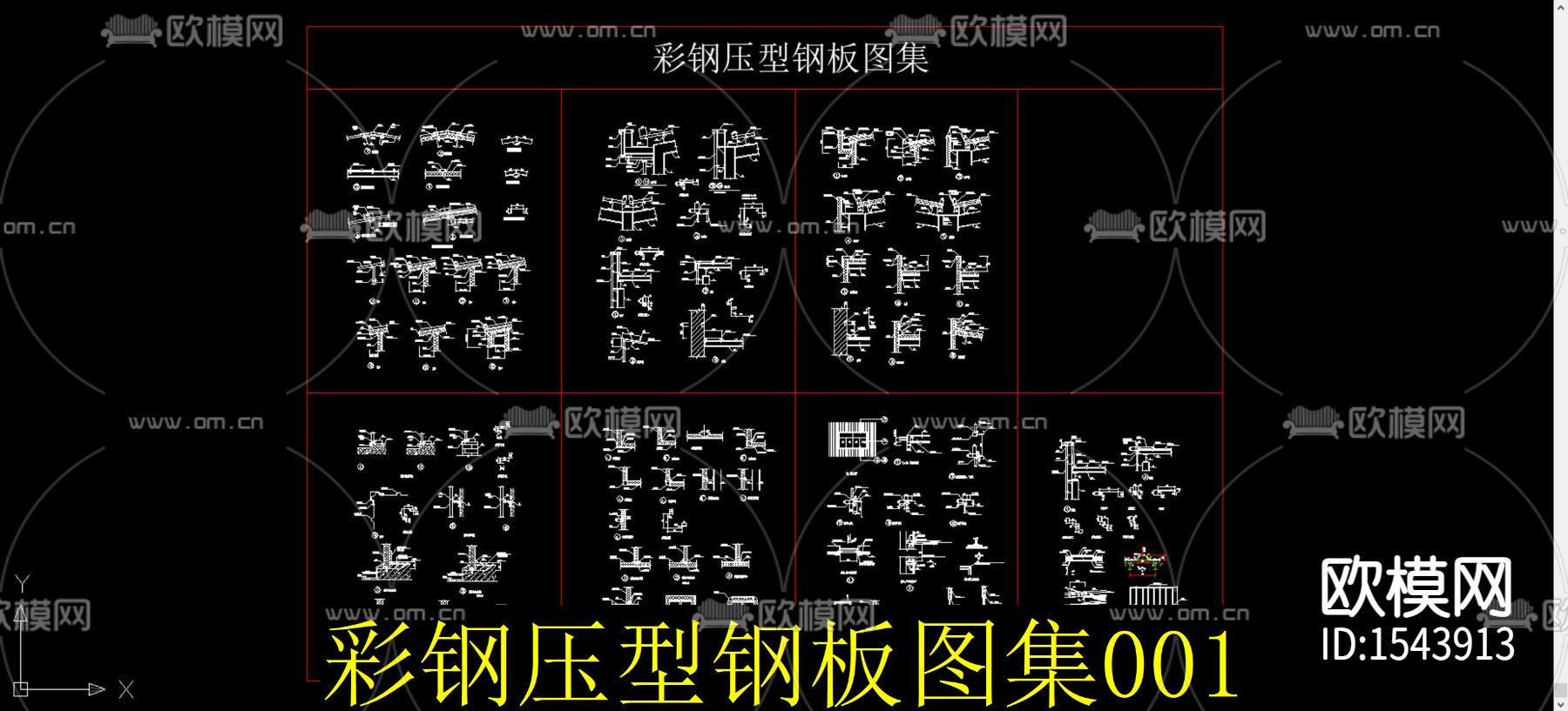 彩钢压型钢板cad图库下载（渲染图1）