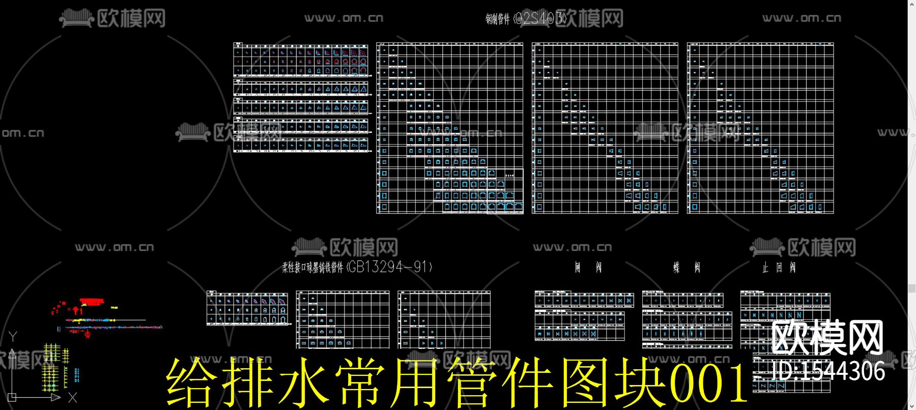 给排水常用管件图块下载（渲染图1）