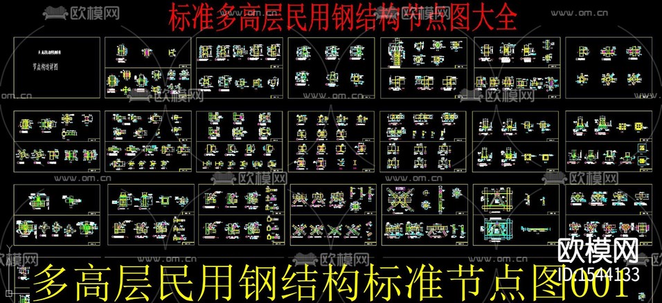高层民用钢结构标准cad节点图下载(渲染图1)