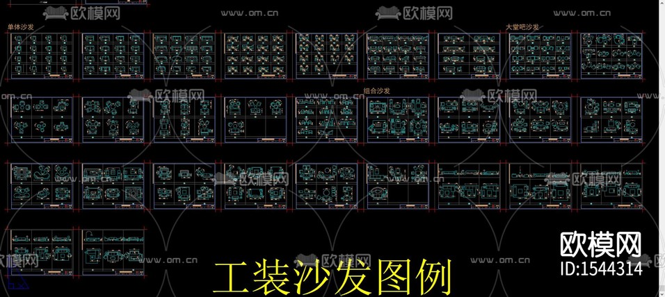 工裝沙發(fā)cad圖庫下載