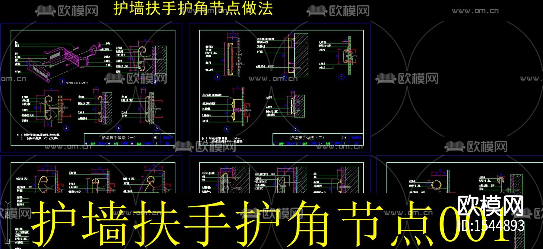 护墙扶手护角cad节点下载（渲染图2）