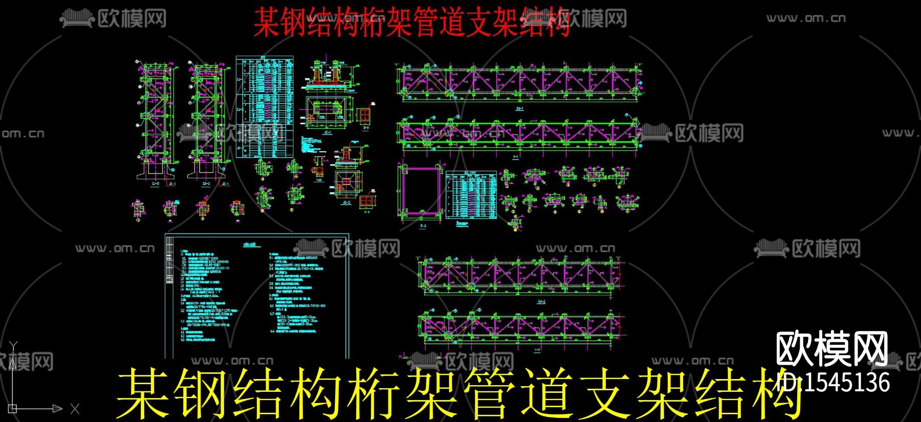 钢结构桁架管道支架结构图下载