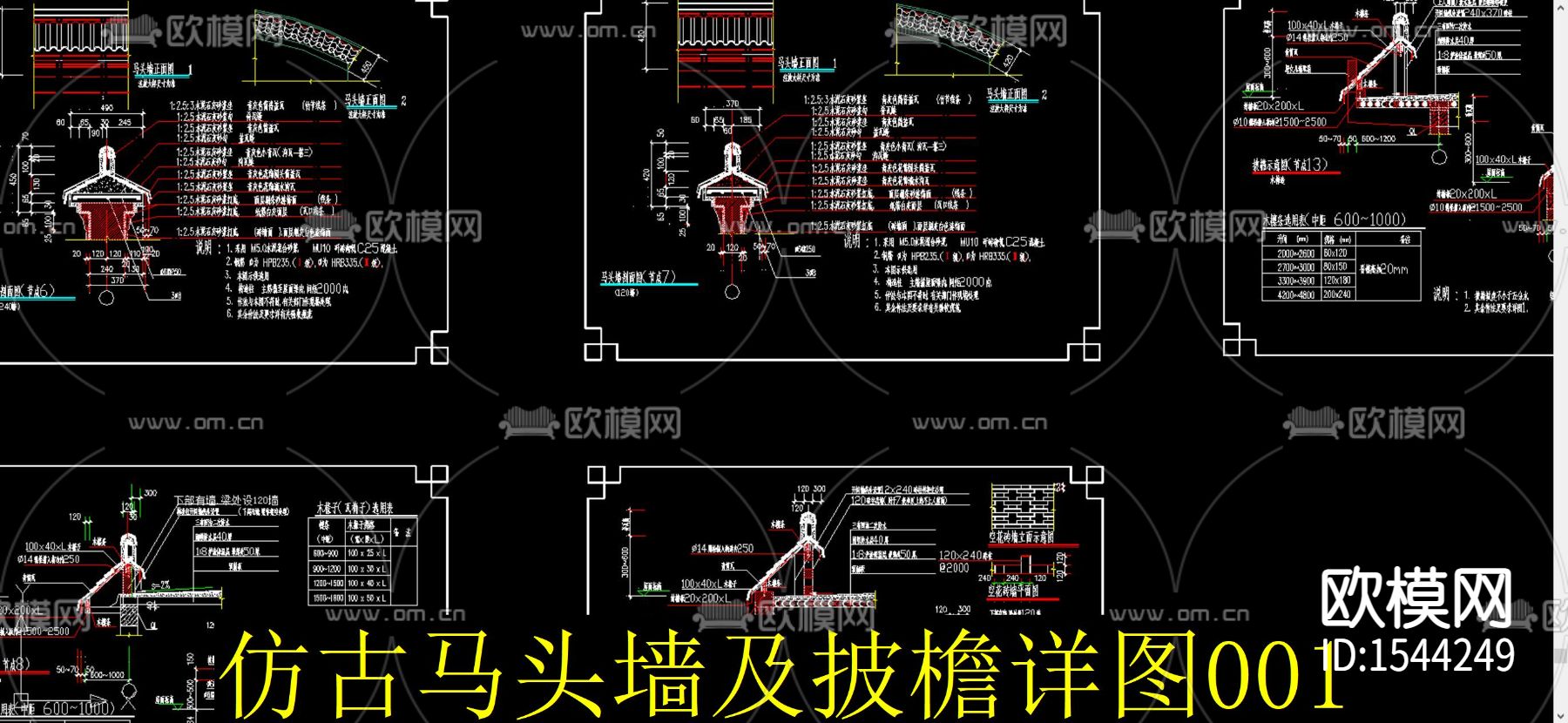 仿古马头墙披檐cad节点下载（渲染图1）