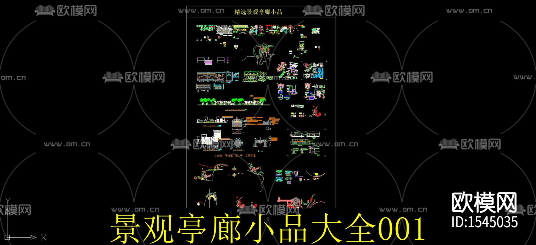 景观亭廊小品cad图库下载（渲染图1）