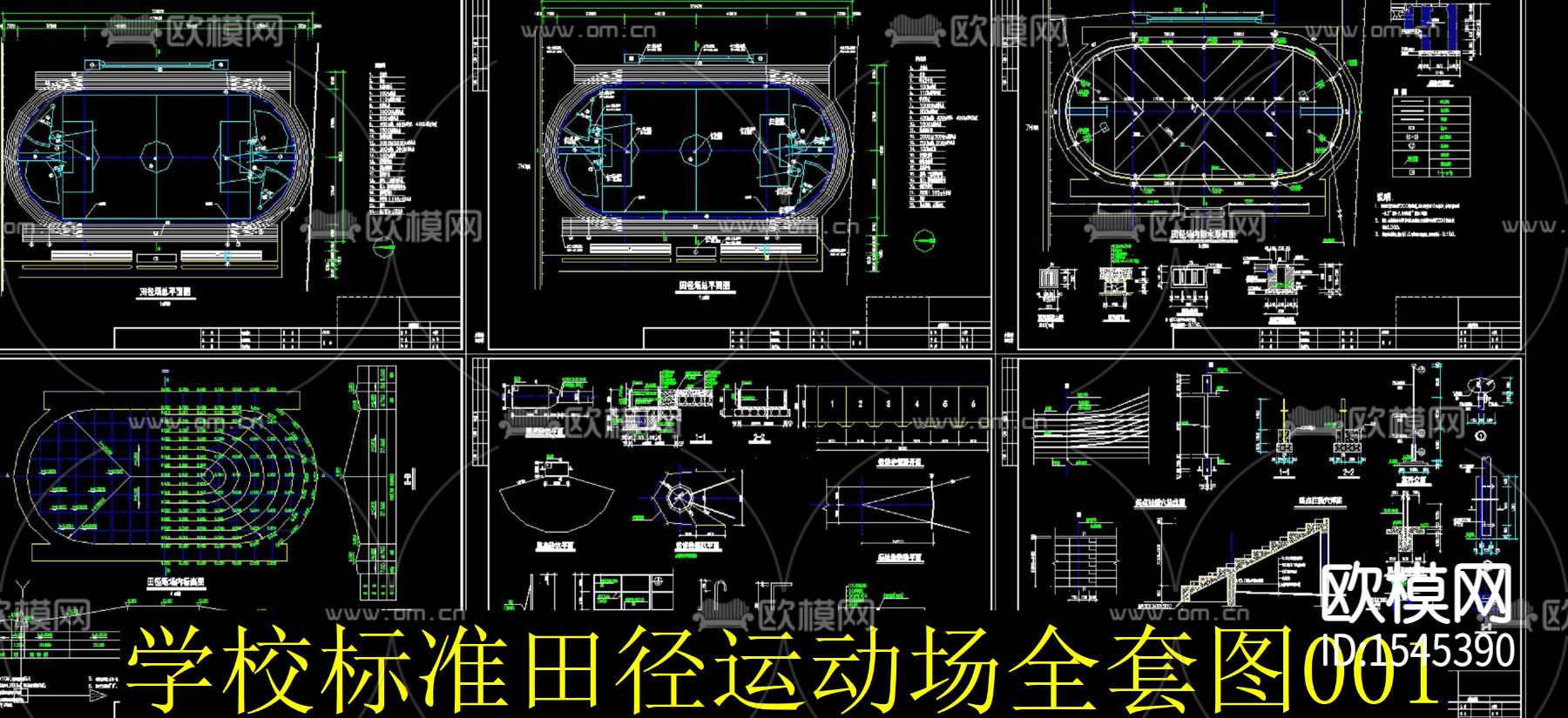 学校标准田径运动场cad施工图下载（渲染图2）