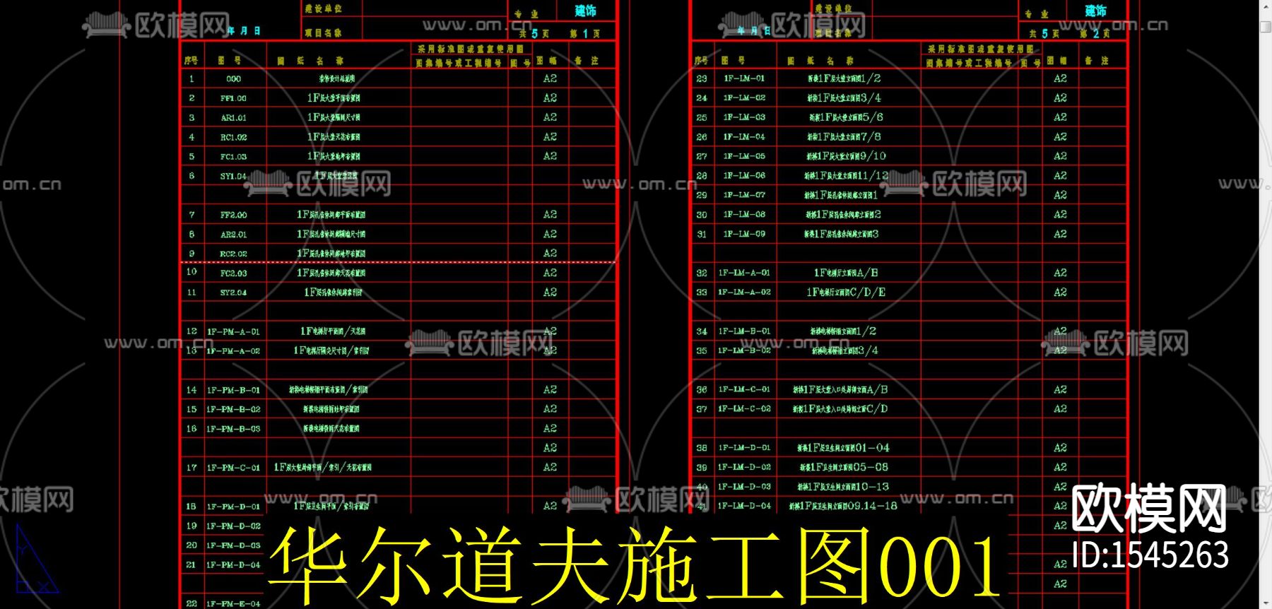 五星级酒店cad施工图下载（渲染图1）