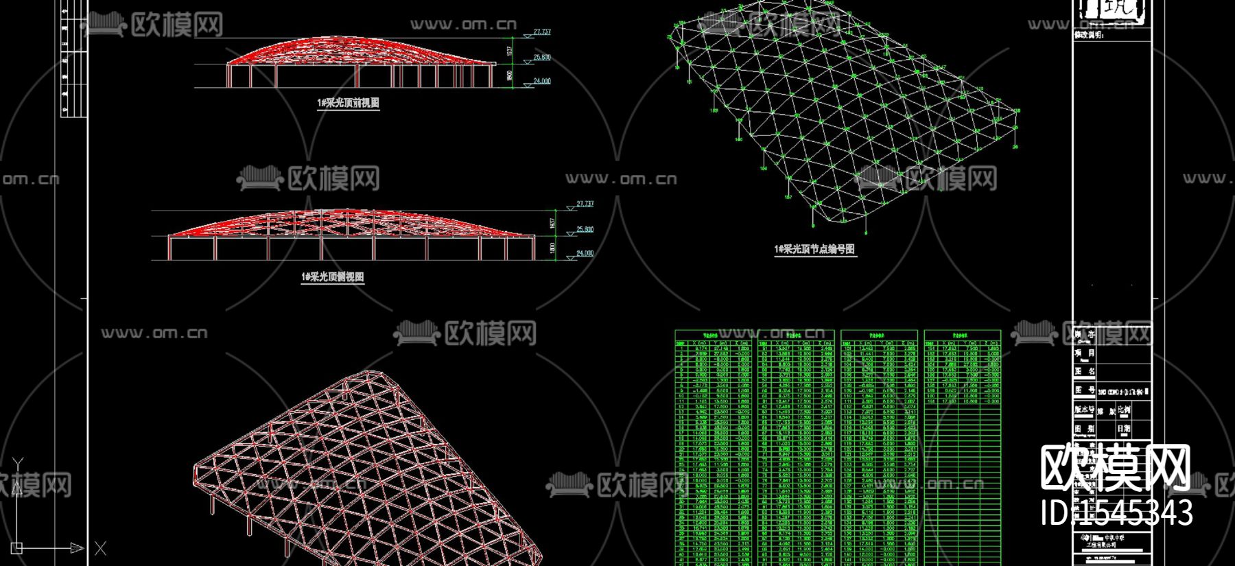 网壳结构采光顶cad图库下载（渲染图2）