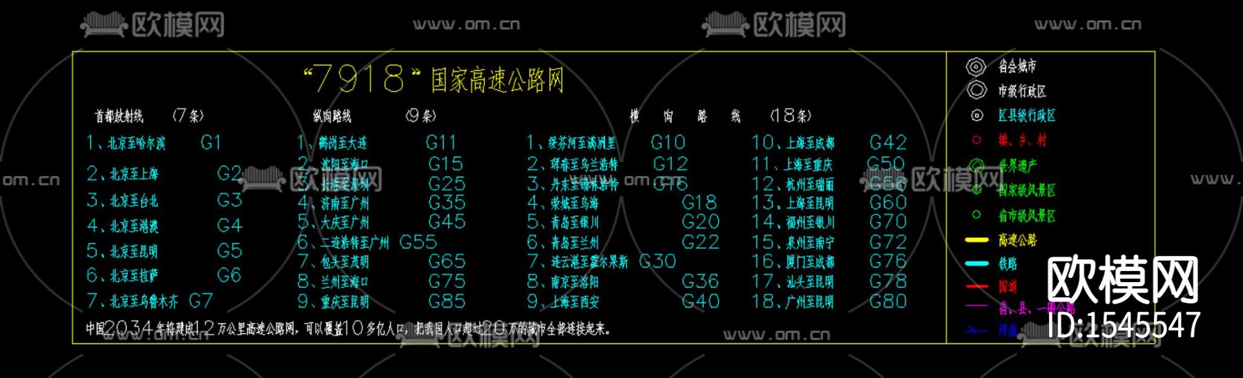 中国地图公路完整版cad图库