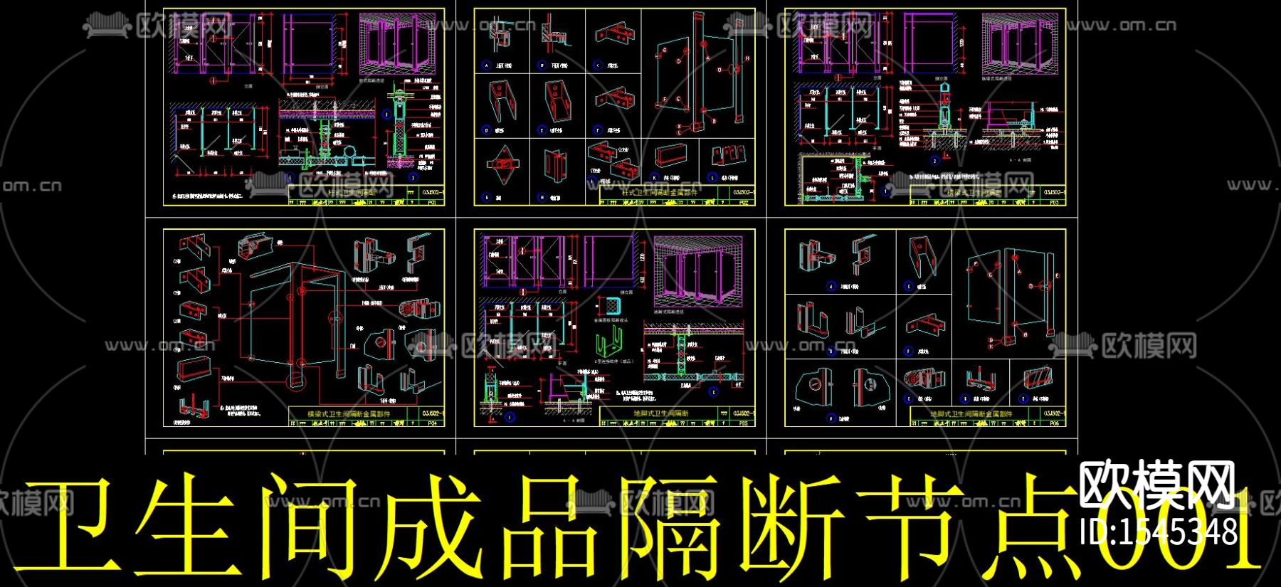 卫生间隔断cad节点下载（渲染图1）