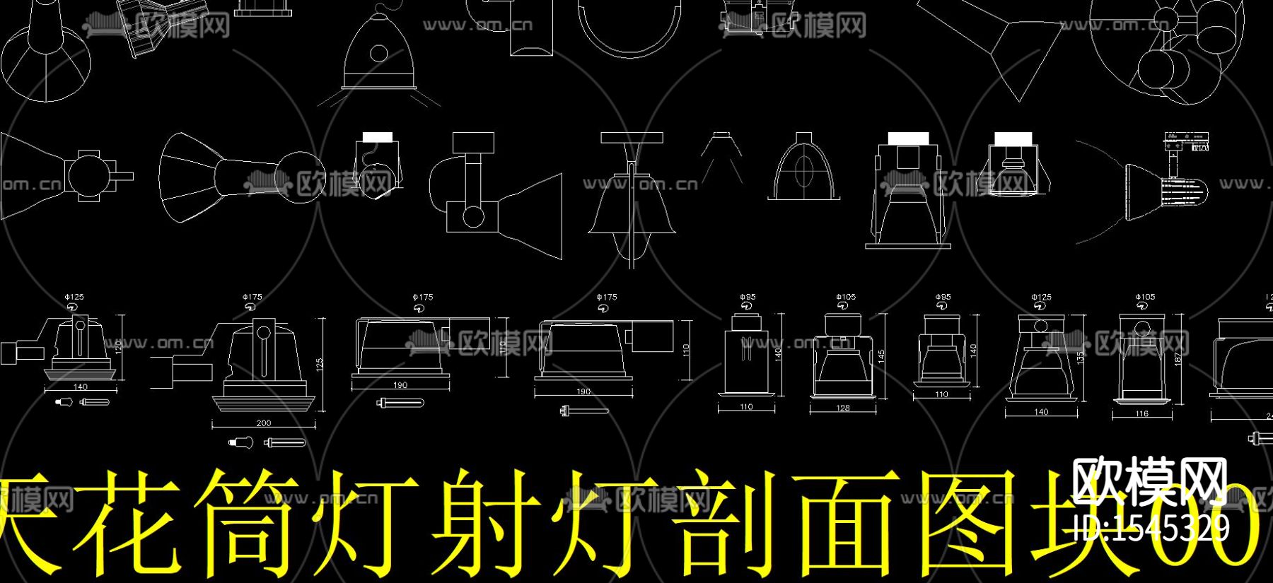 天花筒灯射灯剖面图块下载（渲染图3）