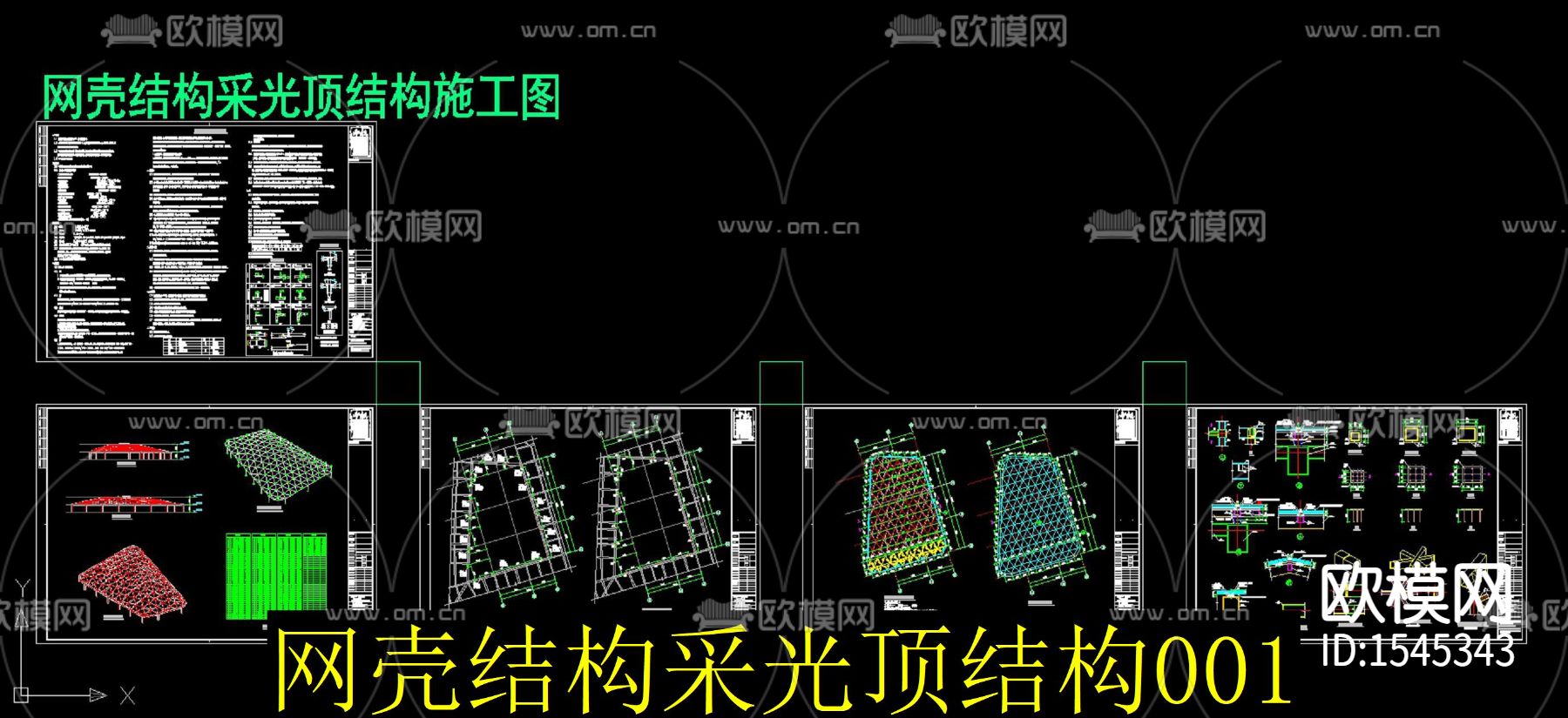 网壳结构采光顶cad图库下载（渲染图3）