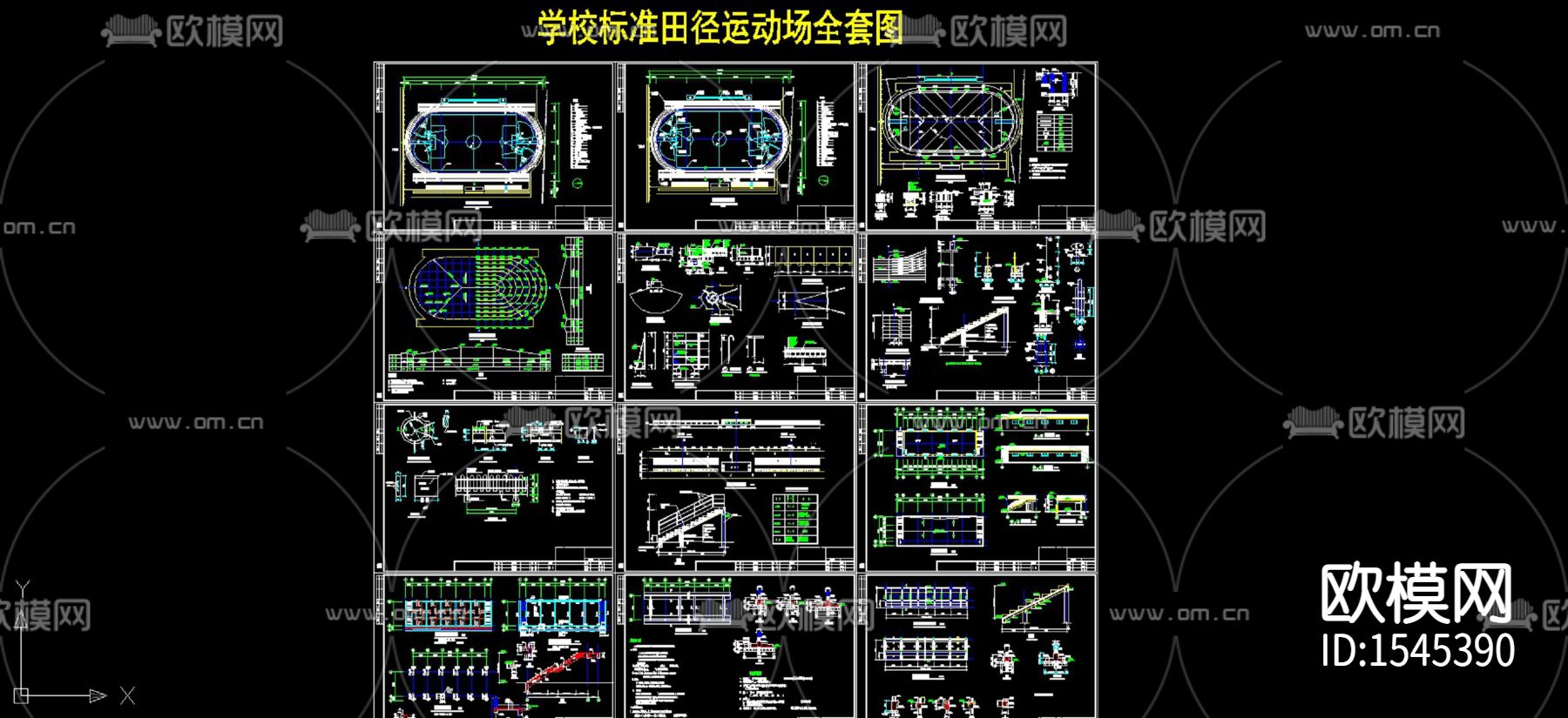 学校标准田径运动场cad施工图下载（渲染图1）