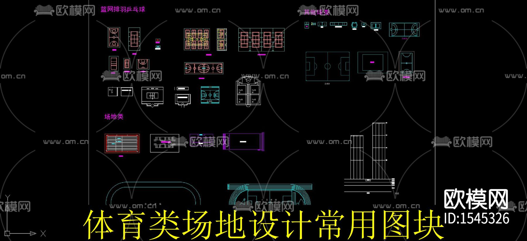 体育类场地设计图块下载
