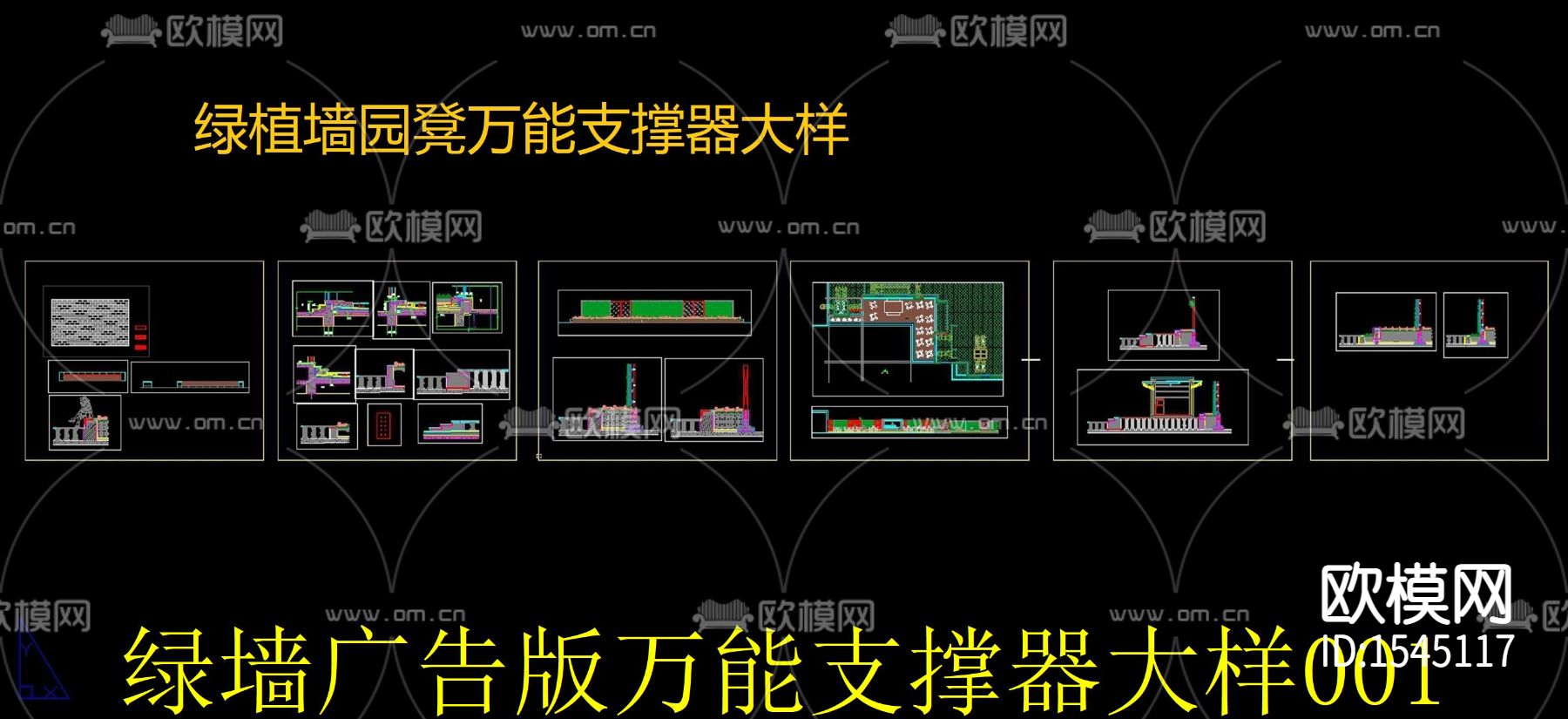 绿墙广告版万能支撑器cad大样下载（渲染图3）
