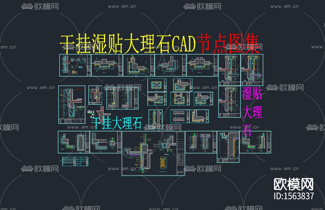 干挂湿贴大理石节点cad图库下载（渲染图6）