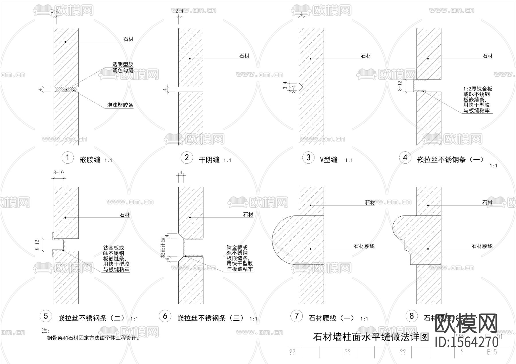 石材阳角及接缝细部cad节点大样下载（渲染图2）