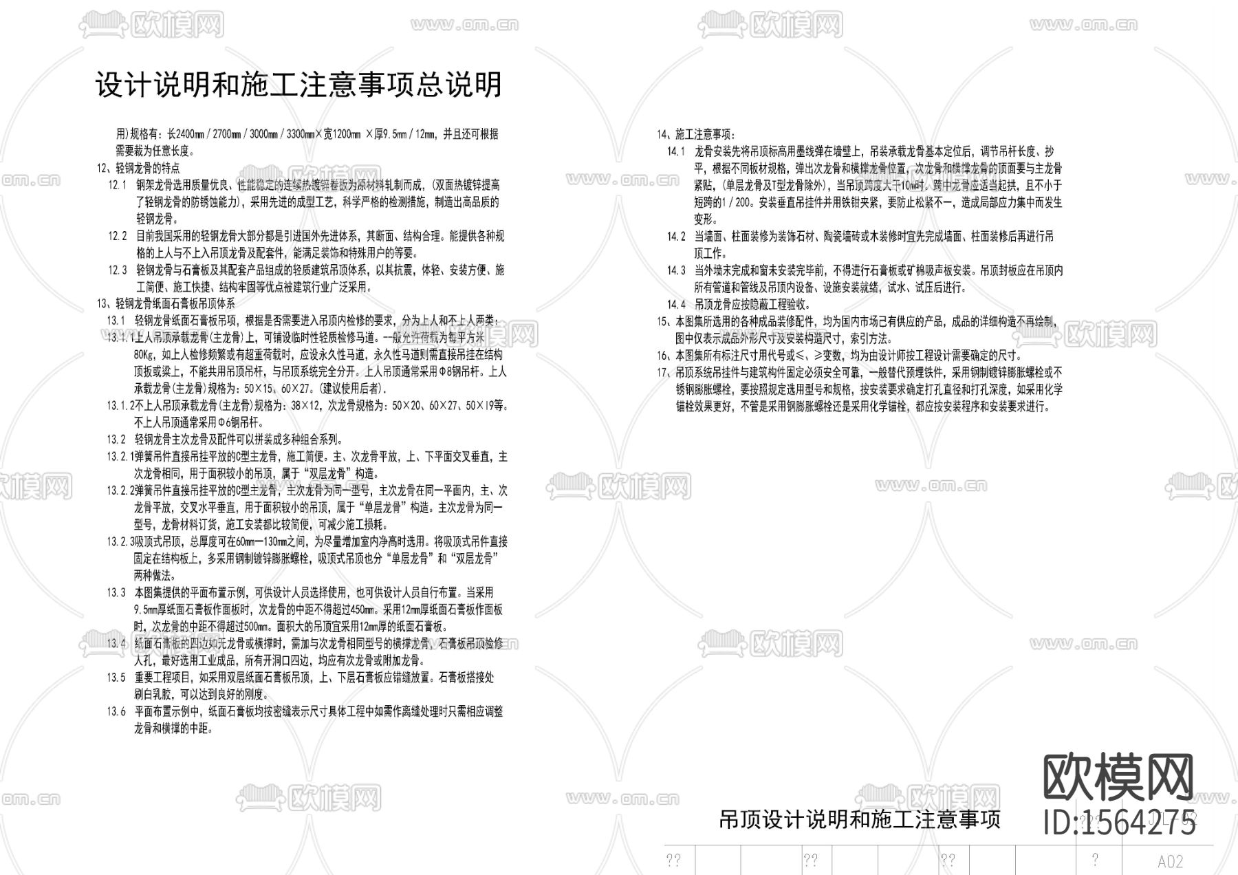 顶面设计说明和施工注意事项