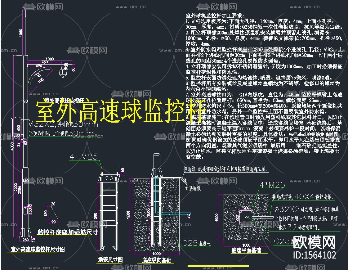 室外监控设备立杆安装大样图下载（渲染图1）