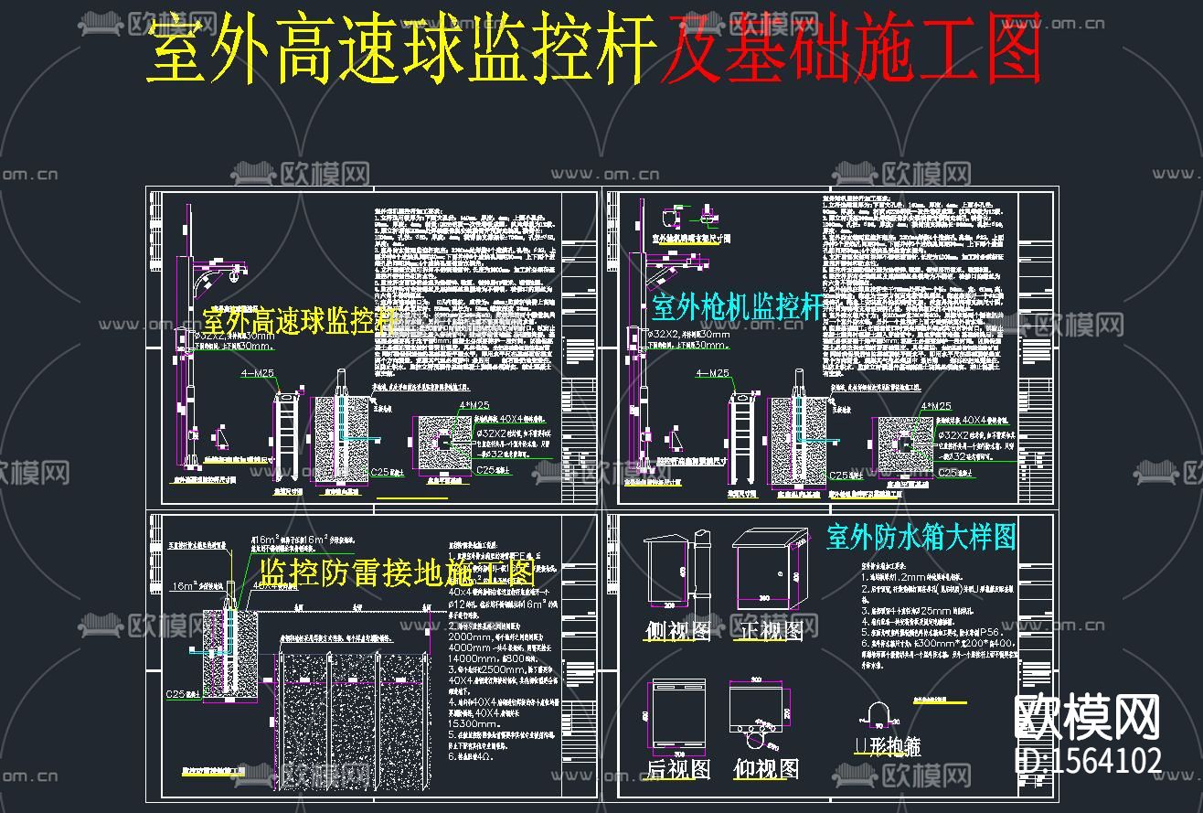 室外监控设备立杆安装大样图下载（渲染图3）