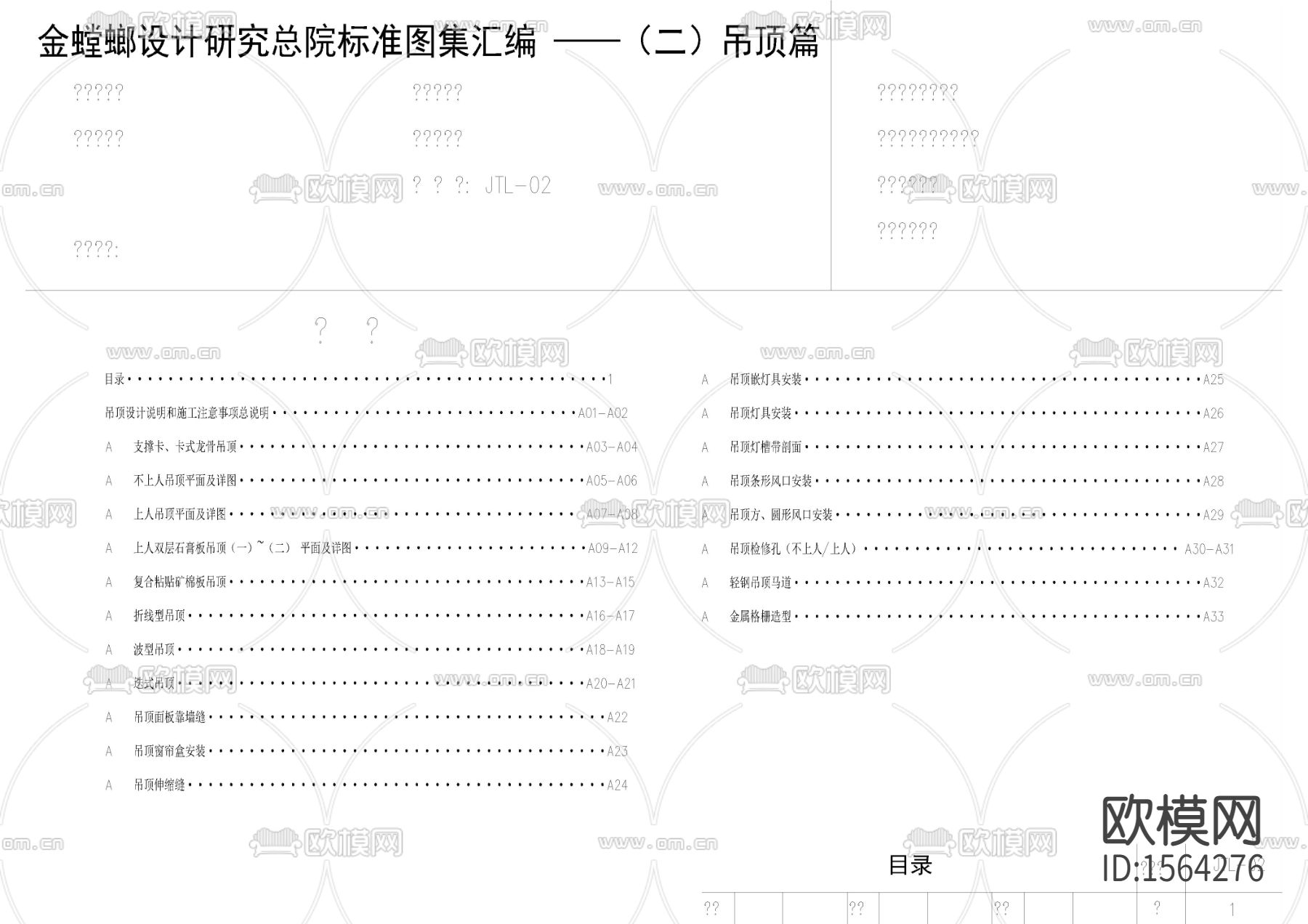吊顶cad设计图纸封面目录