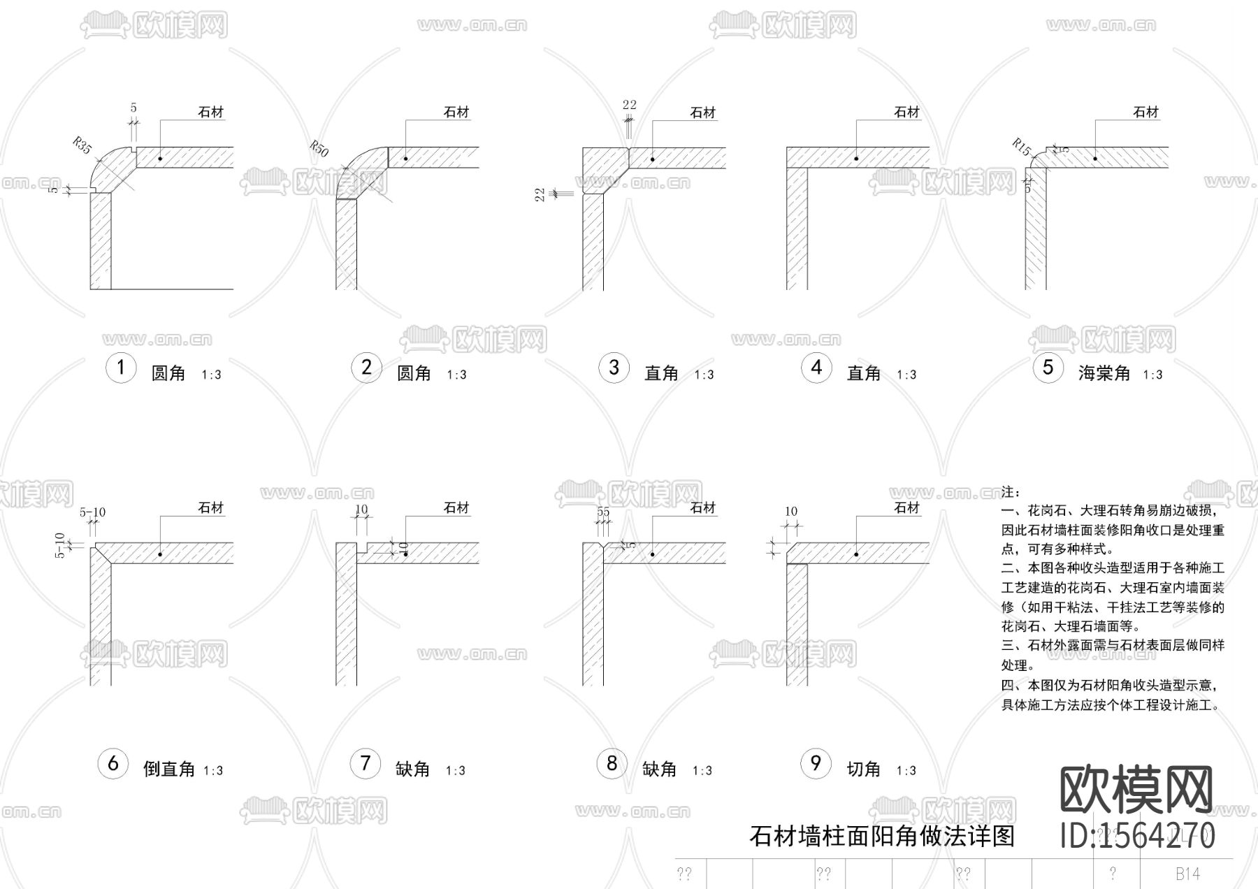 石材阳角及接缝细部cad节点大样下载（渲染图1）