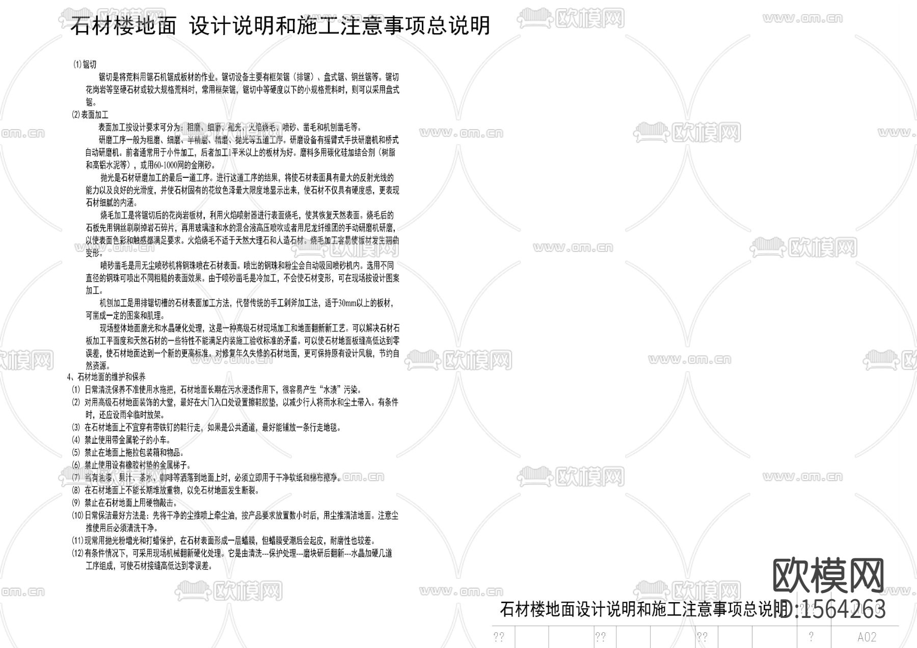 石材楼地面设计说明下载（渲染图2）