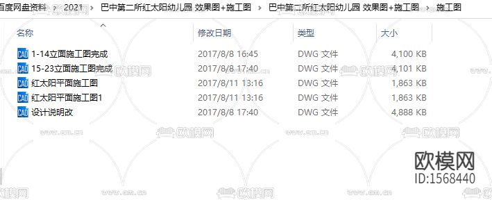 巴中第二所红太阳幼儿园cad施工图下载（渲染图9）