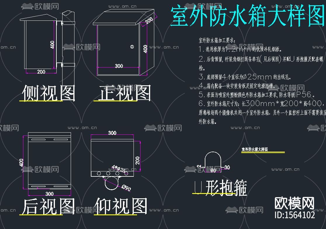 室外监控设备立杆安装大样图下载（渲染图4）