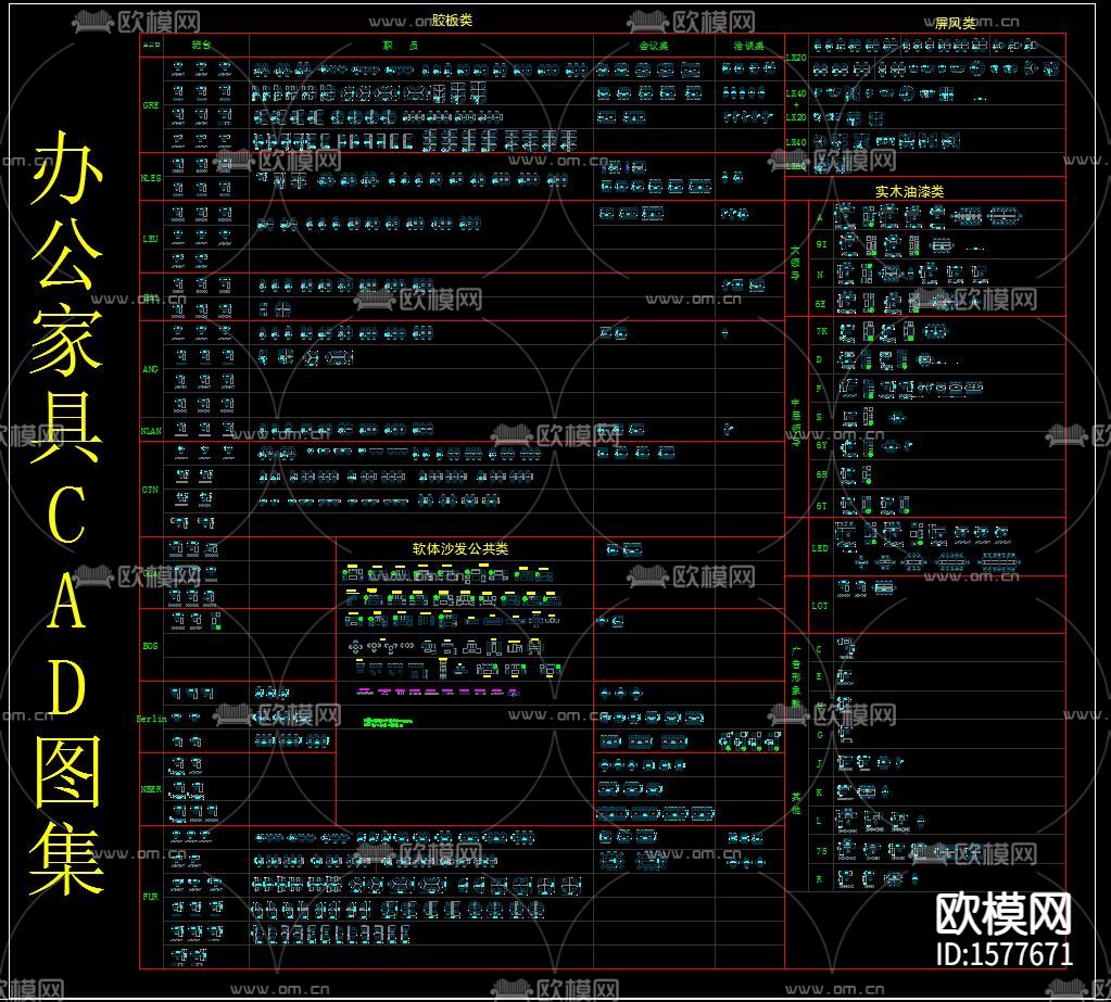 办公家具cad图库下载（渲染图1）
