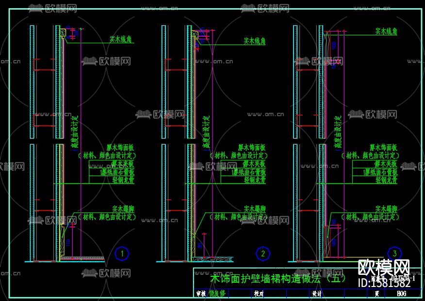 木墙裙节点大样下载（渲染图5）