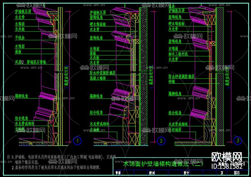 木墙裙节点大样下载（渲染图3）