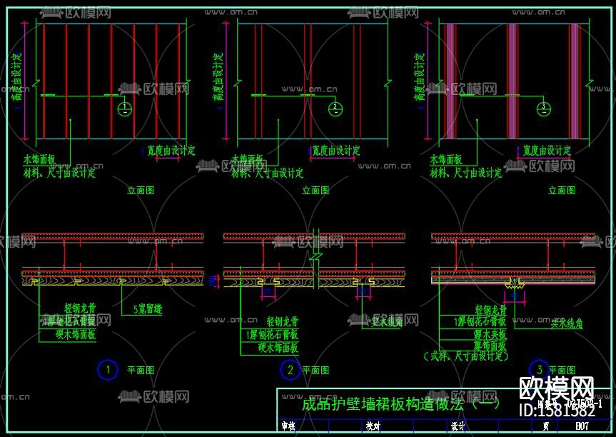 木墙裙节点大样下载（渲染图1）