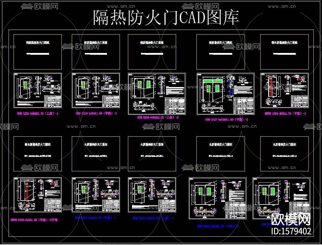 隔热防火门cad图库下载（渲染图1）