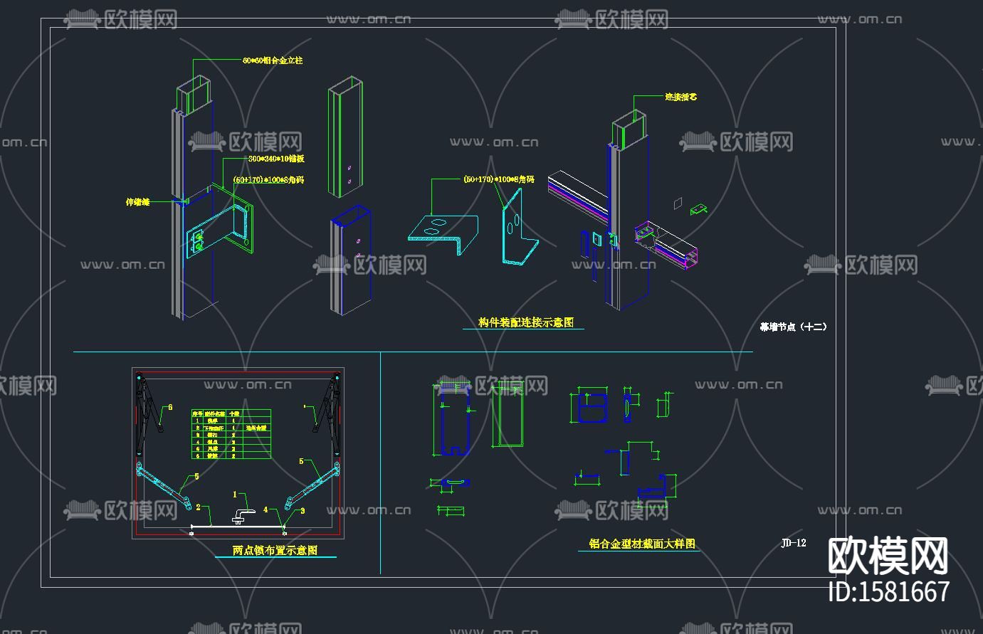 幕墙节点下载（渲染图5）