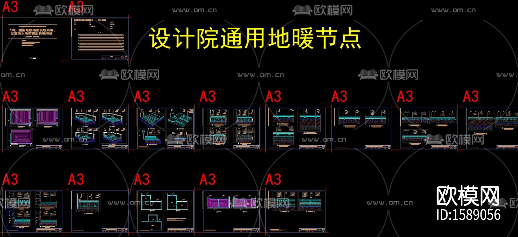 通用地暖节点大样下载（渲染图1）