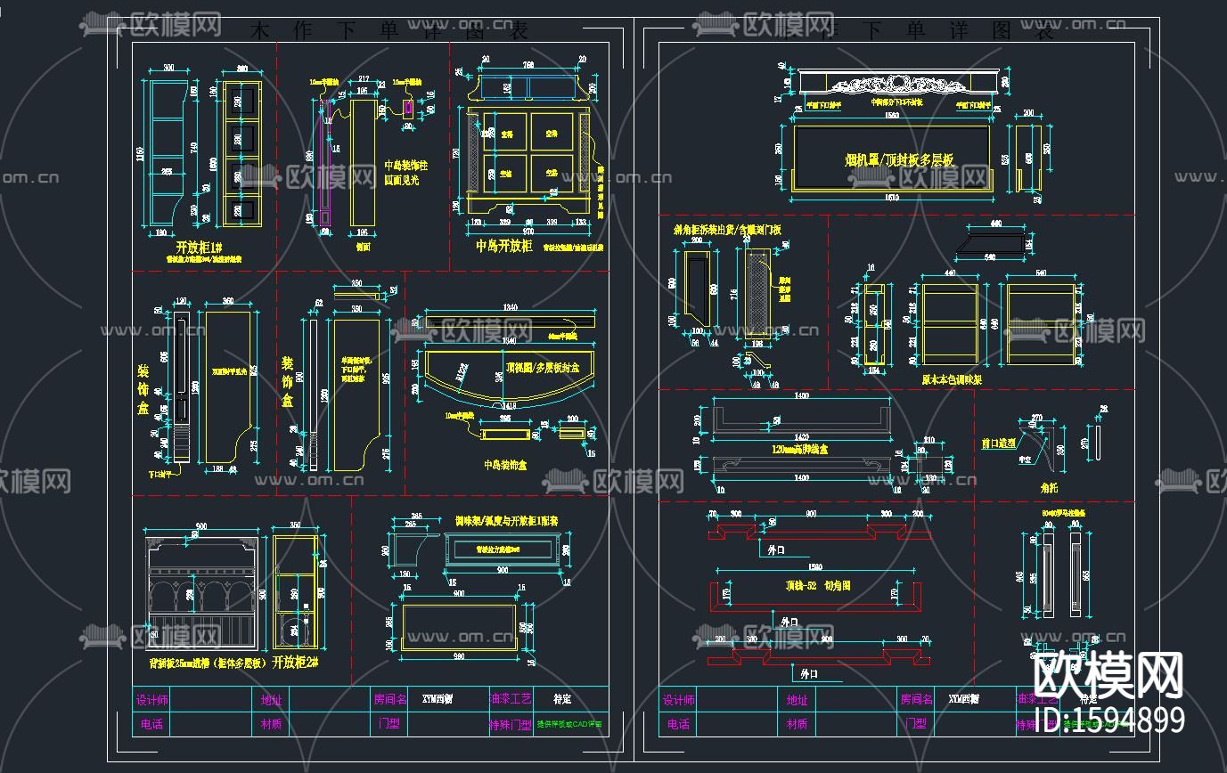 整木定制橱柜案例设计详图下载（渲染图6）
