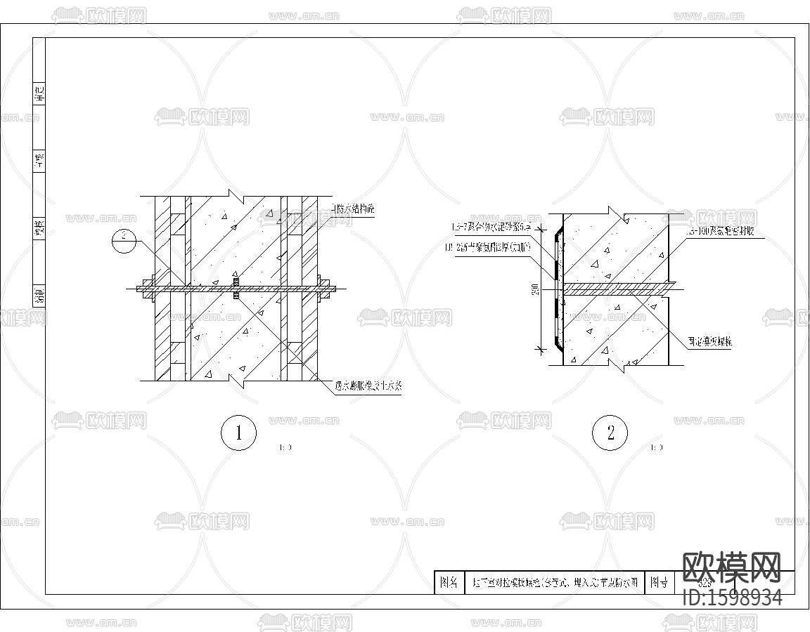 地下室对拉模板螺栓节点大样下载（渲染图1）