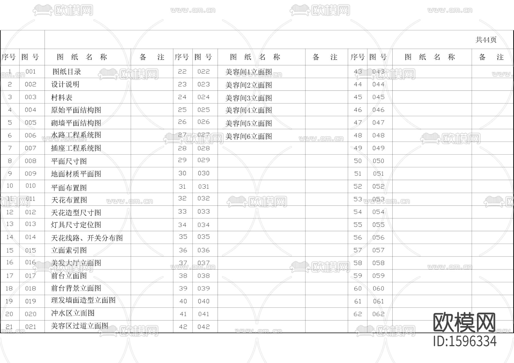 美发店目录说明cad图库下载（渲染图1）