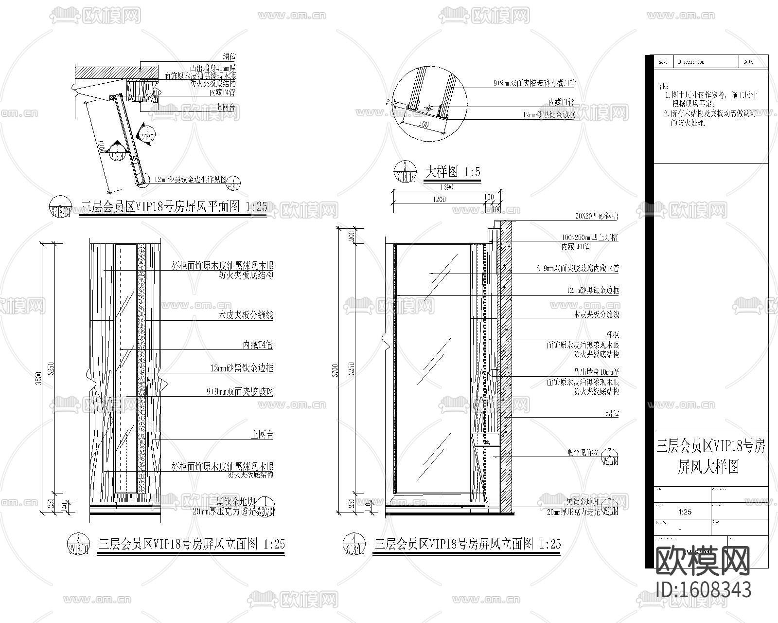会所VIP房屏风大样CAD图纸下载（渲染图1）