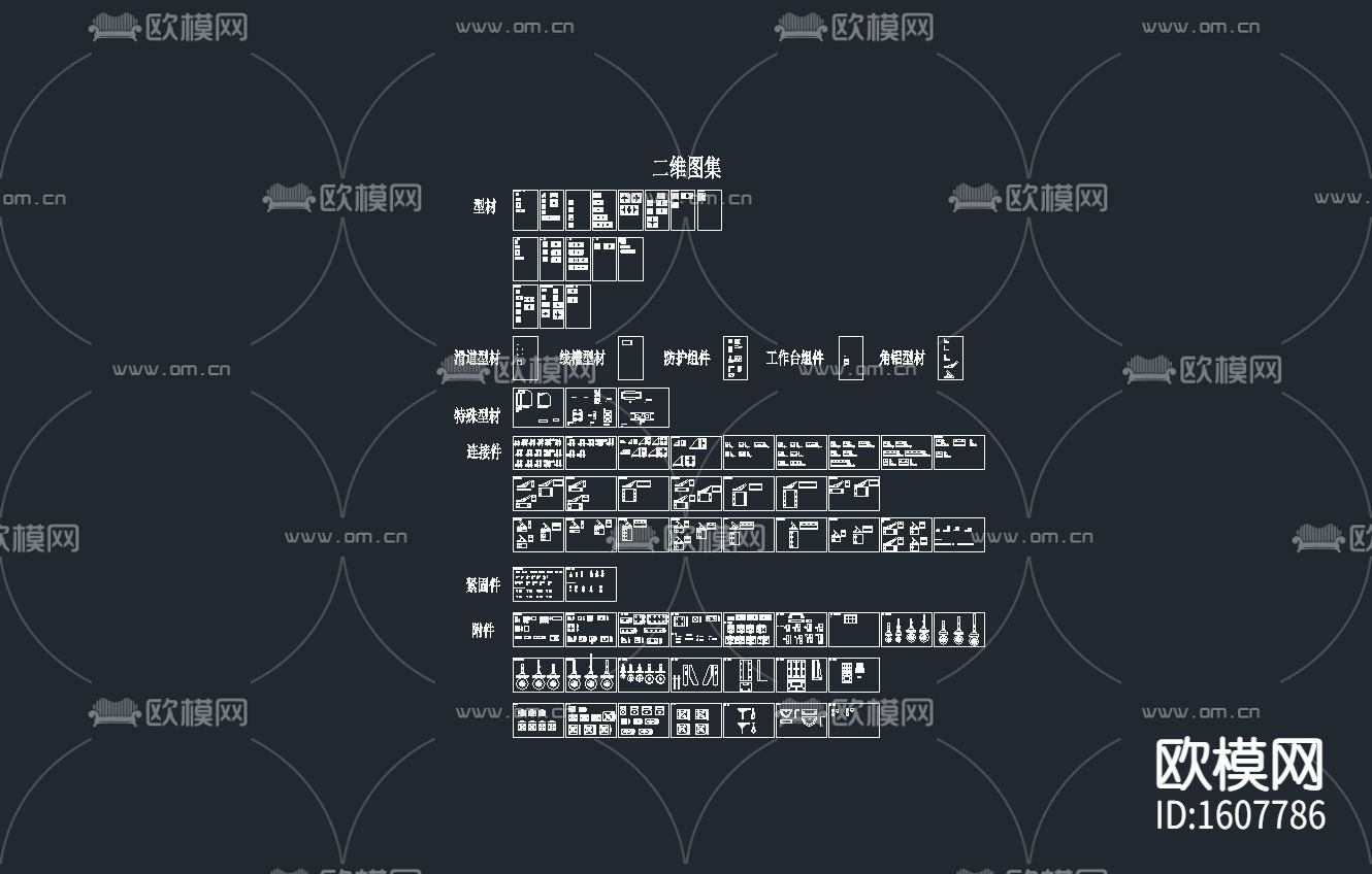 各种铝型材与配件截面CAD大样图下载（渲染图6）