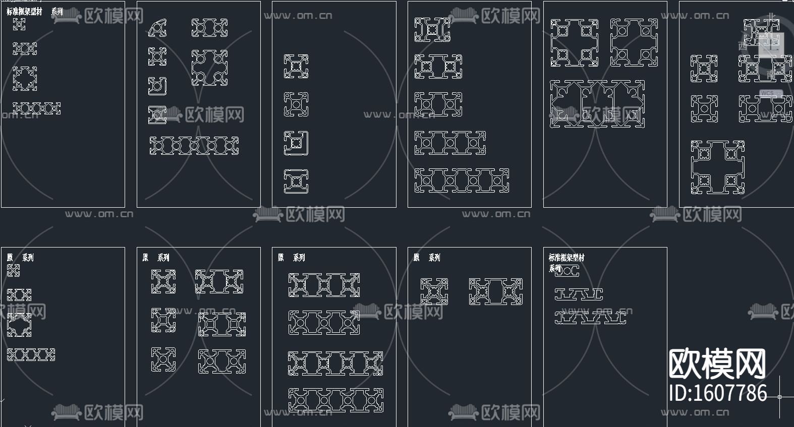 各种铝型材与配件截面CAD大样图下载（渲染图2）