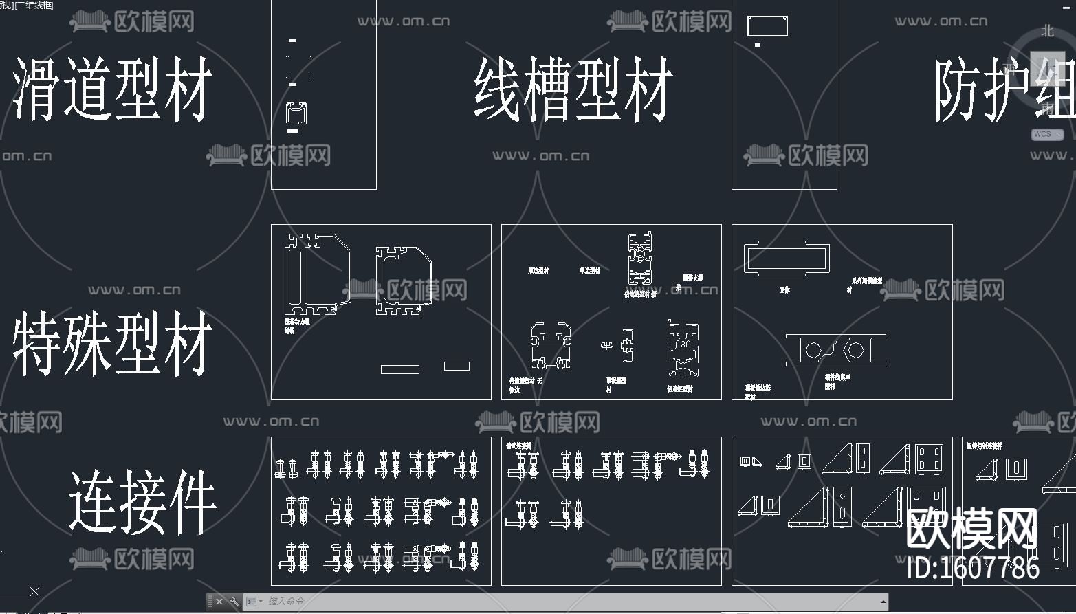 各种铝型材与配件截面CAD大样图下载（渲染图3）