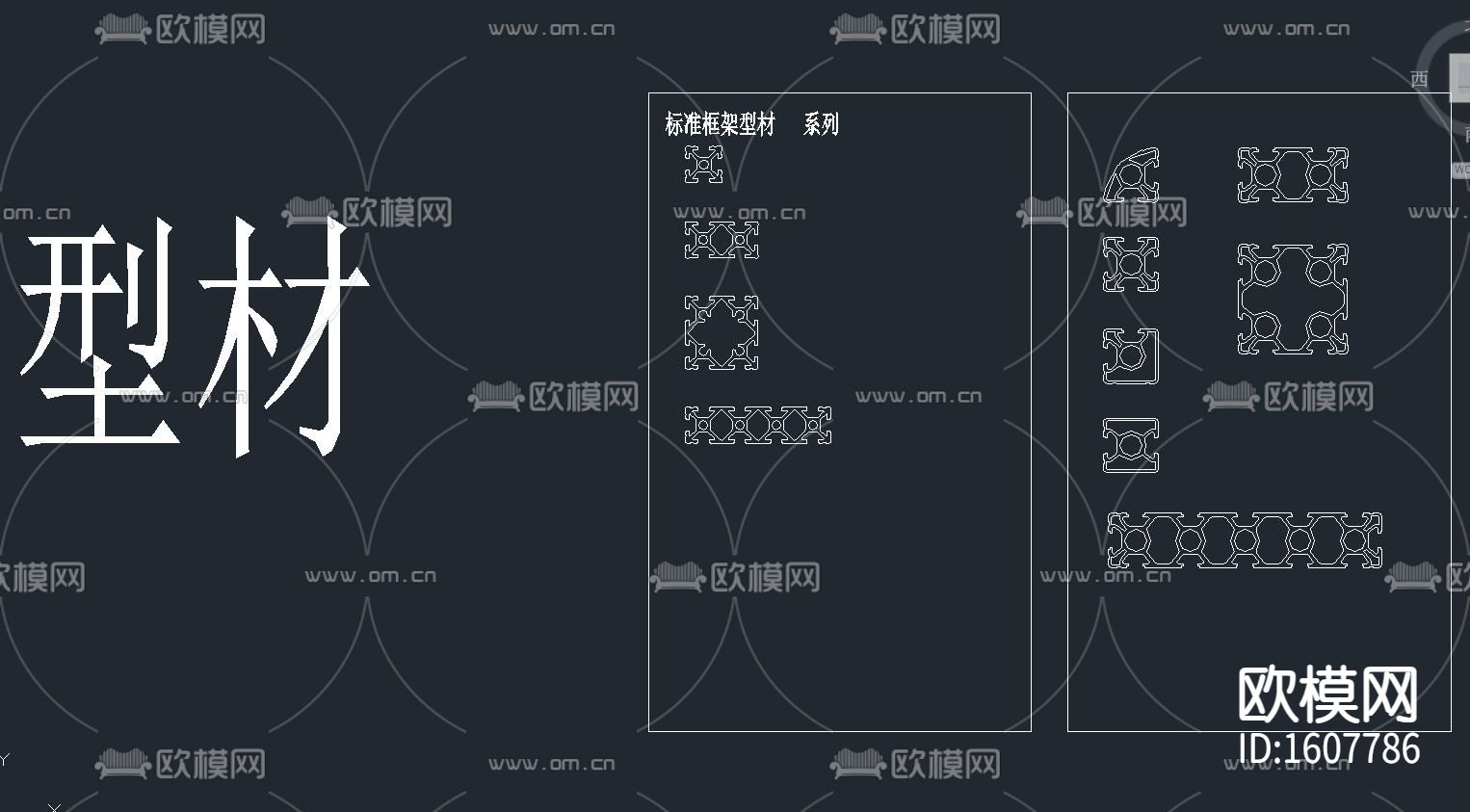 各种铝型材与配件截面CAD大样图下载（渲染图1）