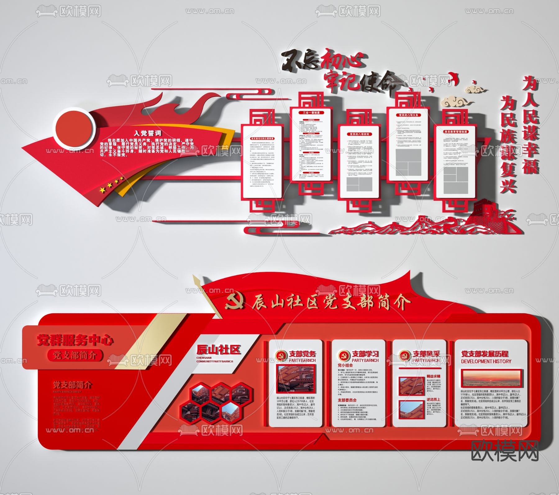 现代党建文化墙3d模型下载
