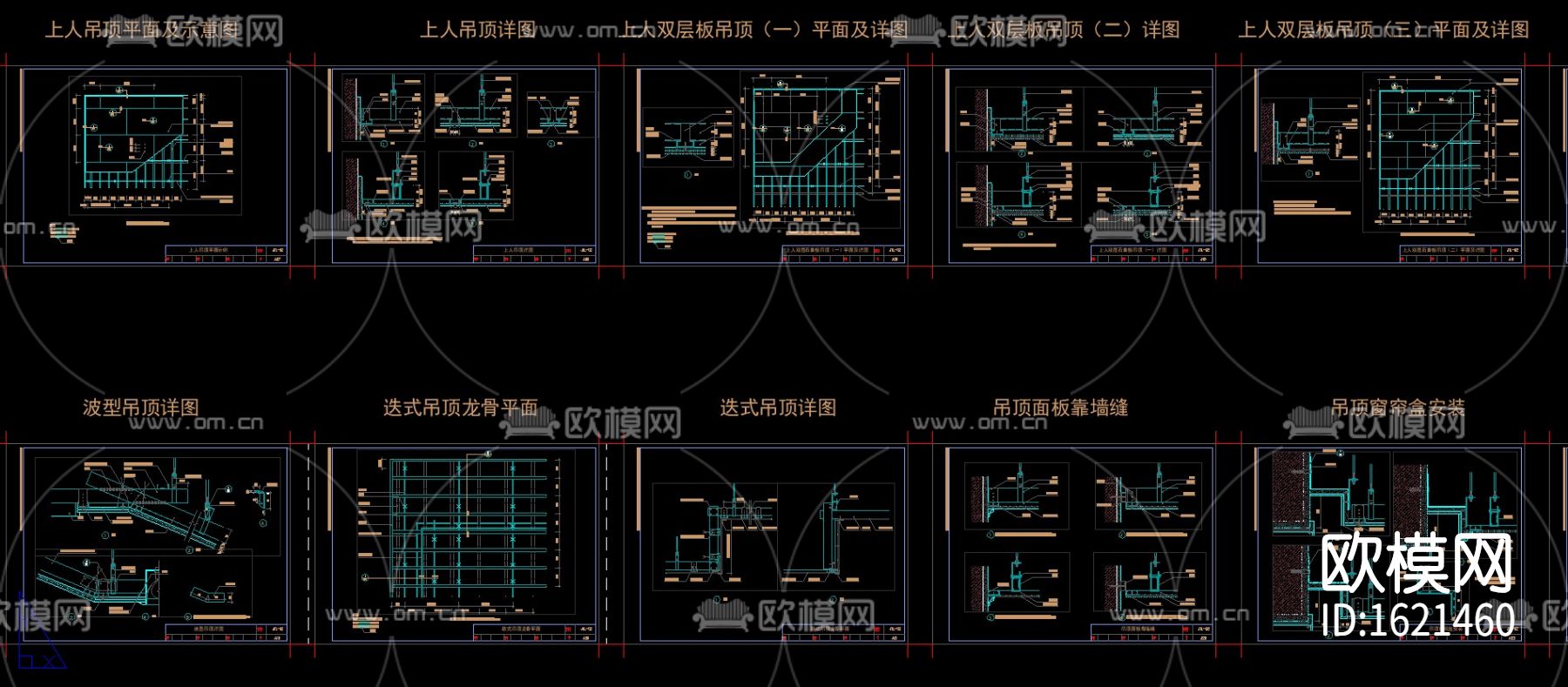 金螳螂吊顶节点大样下载（渲染图2）