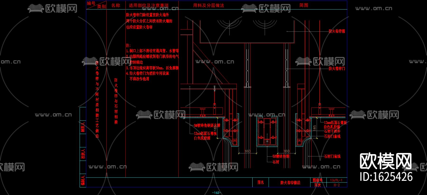消防栓防火卷帘节点下载（渲染图2）
